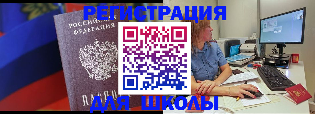 прописка для школы в Петухово